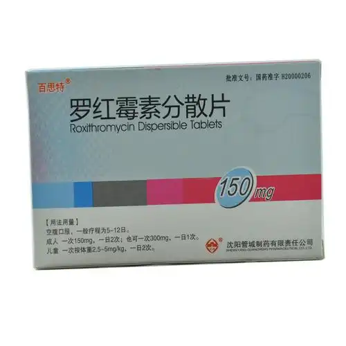 罗红霉素分散片(百思特)