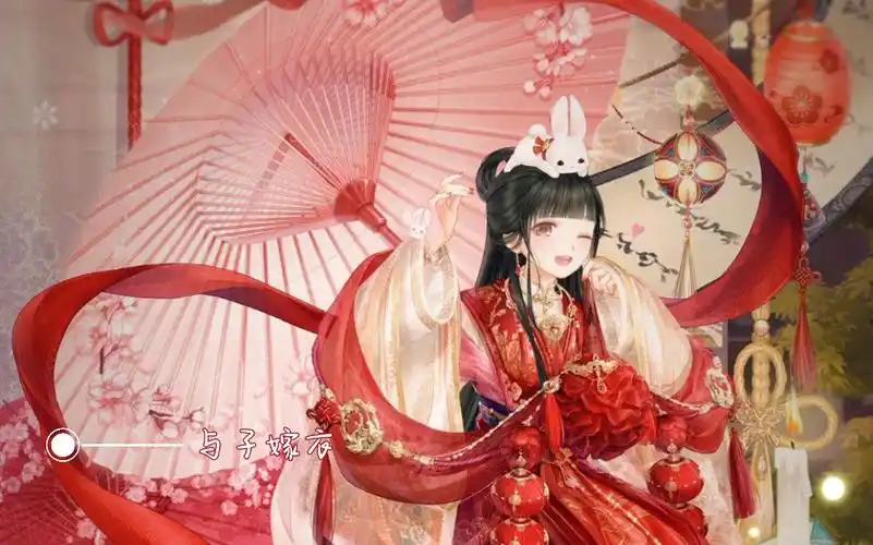 【奇迹暖暖】与子嫁衣