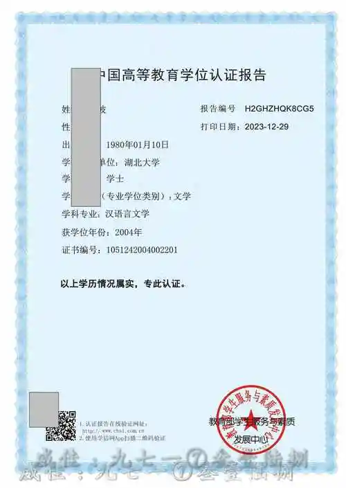 学历证书电子注册备案表  学历认证报告  中国高等教育学历认证报告