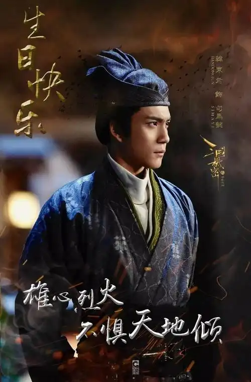 图集介绍:韩东君在古装剧《三国机密之潜龙在渊》中饰演司马懿,凭借着