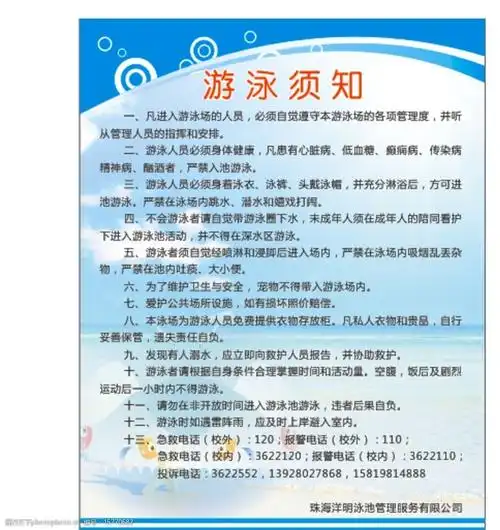 游泳须知图片