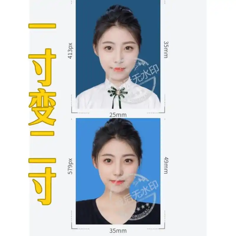 一寸照的尺寸是2.5x3.5cm 二寸照的尺寸是3.5x4.