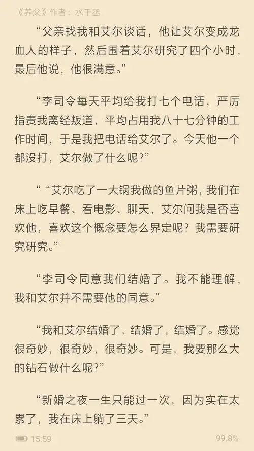 养父的唐汀之有人知道吗这种智商爆表情商为零的仿佛机器人的受也太
