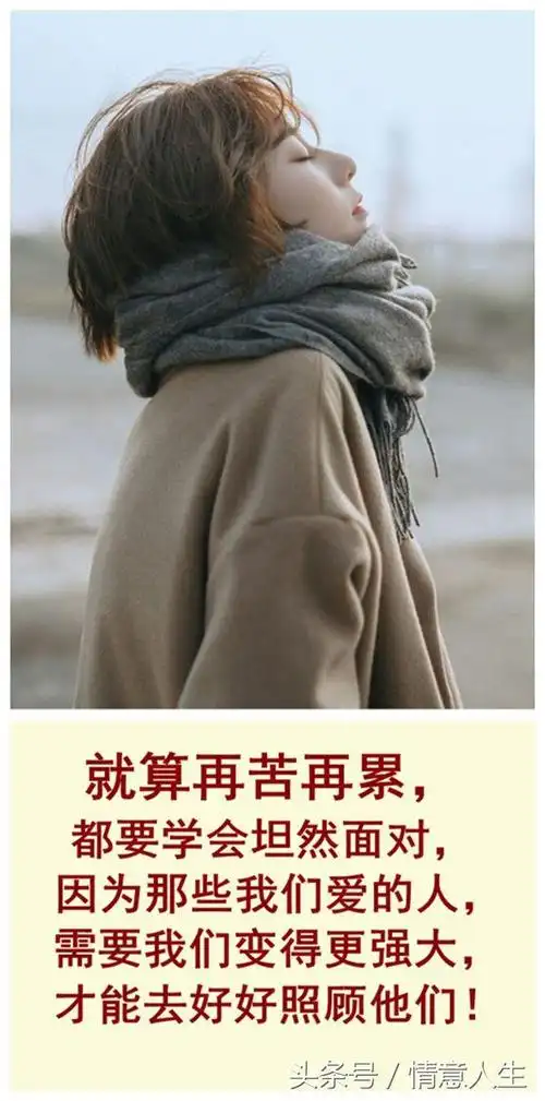 生活就是这样苦累自己扛眼泪自己擦风雨自己挡