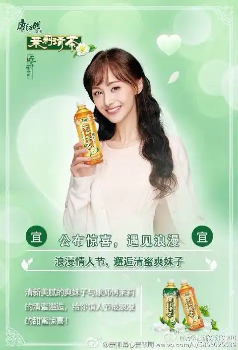 郑爽# 2016康师傅茉莉蜜茶