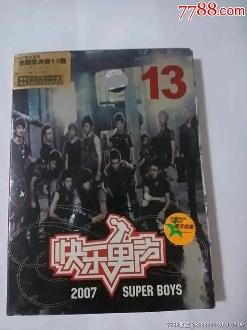 cd2007快乐男声全国总决赛13强