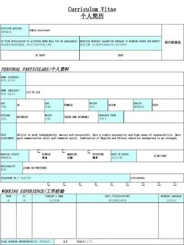 中英文对照简历模板1