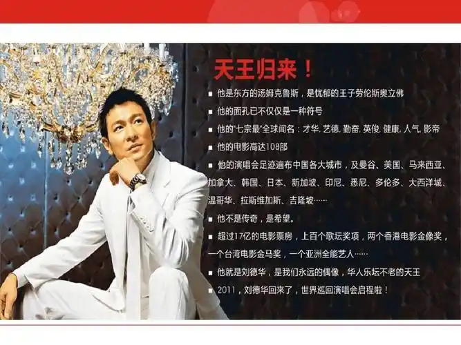 刘德华演唱会方案ppt