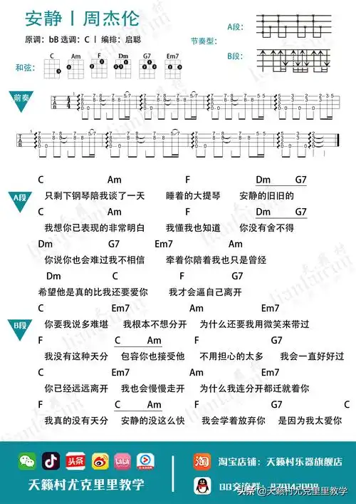 尤克里里新手入门曲谱(十首单曲弹唱曲谱合辑)_造梦网