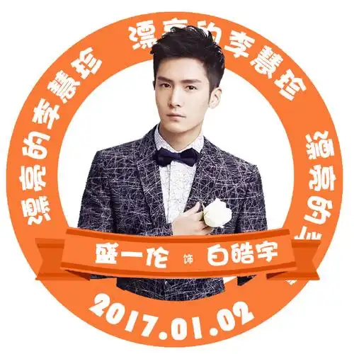 盛一伦漂亮的李慧珍#送出白副主编两款 时尚新娘杂志封一款头像