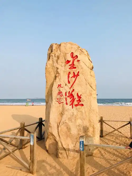 游青岛金沙滩海滨