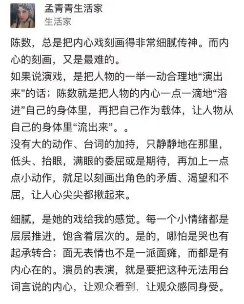 被列入中生代演技派的陈数,从不是单纯的漂亮