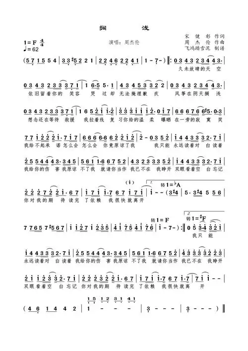 搁浅(简谱)           ——周杰伦