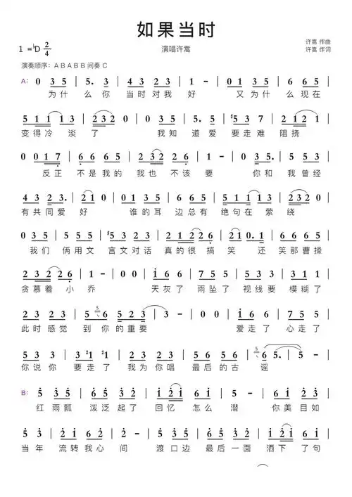 如果当时智能简谱演唱:许嵩歌谱-苍强曲谱