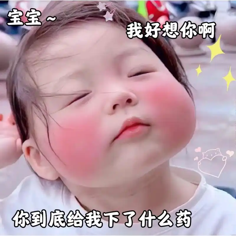 一整天都在想你,满脑子都是你95.#情侣表情包 #发给对象表 - 抖音