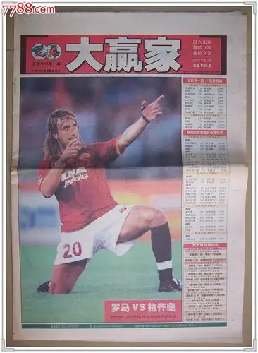 足球报足彩专刊-大赢家开版(第一期)2001.10.27