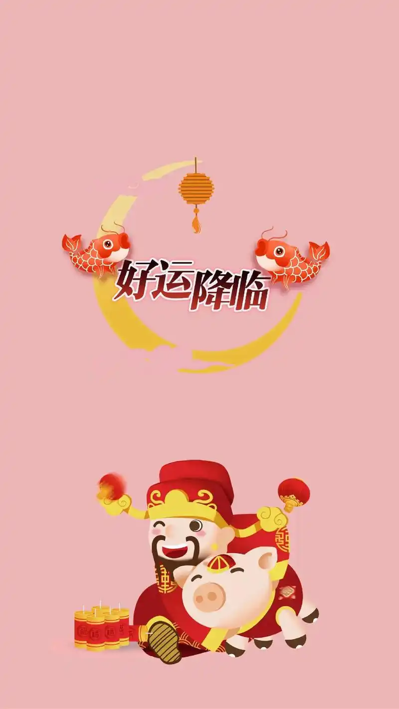 财神降临你家,好运连连!#手机壁纸 #抖音图文 #原创 #潮 - 抖音