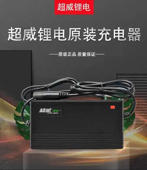 超威电动车锂电池充电器锂离子三元磷酸铁锂24v36v48v滑板平衡车视频