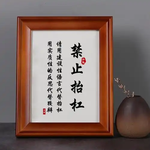 禁止抬杠办公室桌面书法作品定制实木相框摆件创意字画挂画摆台