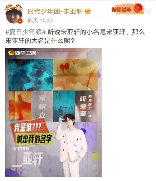 宋亚轩快成年,公布新名字令粉丝惊讶,喊了好几年的名字是错的?