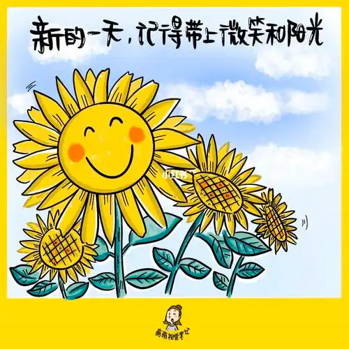 新的一天,记得带上微笑和阳光7715早安 【金句卡片126/365】_本日