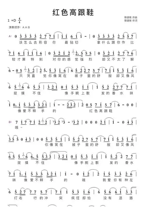 红色高跟鞋智能简谱