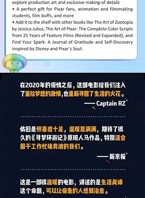 中商原版迪斯尼电影心灵奇旅电影设定集英文原版theartofsoulpixar