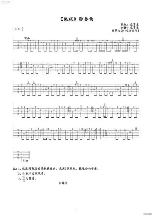 梁祝化蝶简易版指弹吉他谱至尊宝编配吉他谱
