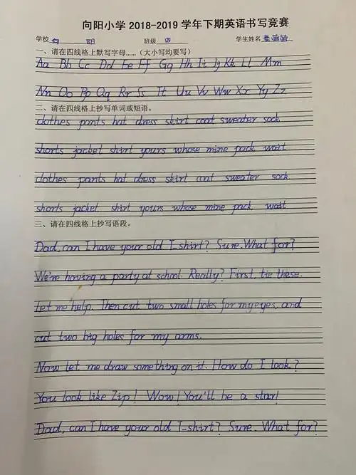 开发区向阳小学举行"书写英语魅力,展现自我风采"英语书写比赛