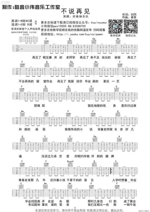 《不说再见-好妹妹乐队(吉他谱_版)》吉他谱