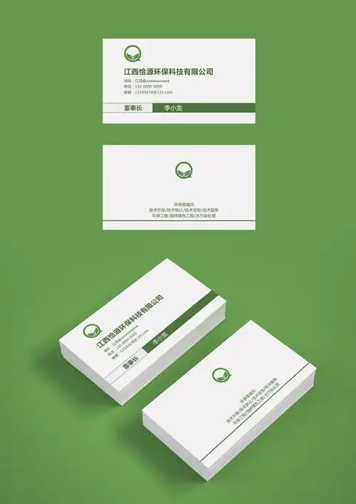 环保公司名片设计