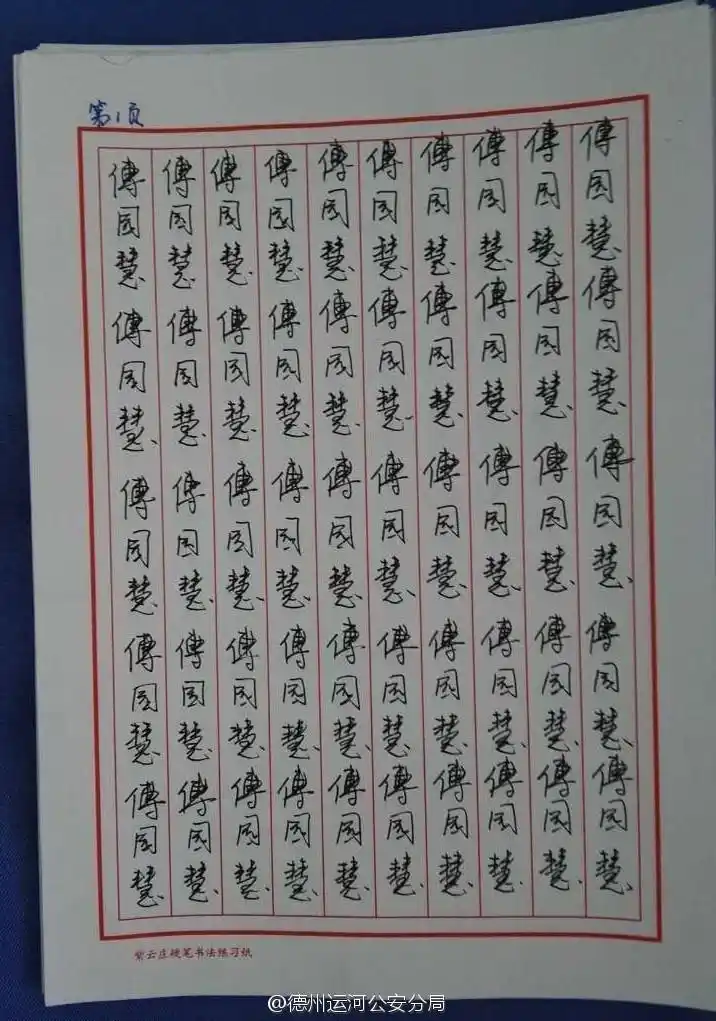 图为手抄的傅园慧名字.来源:中青网