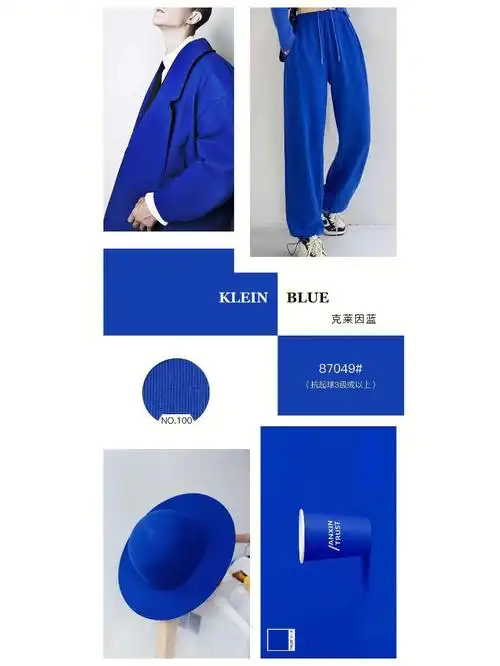 weilan面料材质品类克莱因蓝流行色