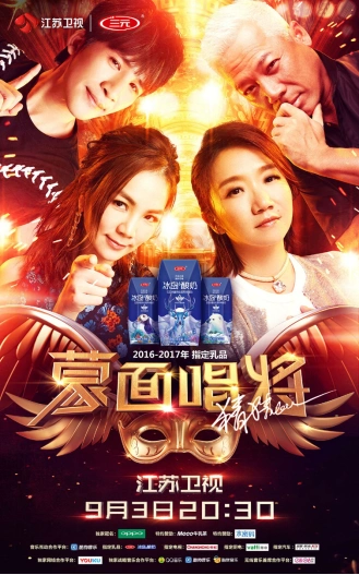 《蒙面唱将猜猜猜》第二季本周日重磅来袭 冰岛式酸奶助力烧脑升级