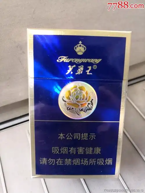 空盒芙蓉王非卖品