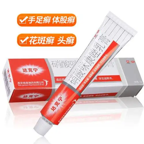 达克宁软膏硝酸咪康唑乳膏20g真菌感染手足癣体股癣皮肤感染杀菌