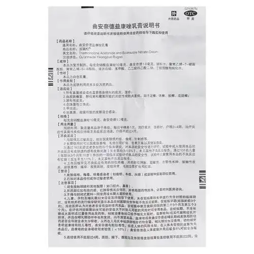 派瑞松 曲安奈德益康唑乳膏 15g【价格 说明书 作用 效果 多少钱】_1