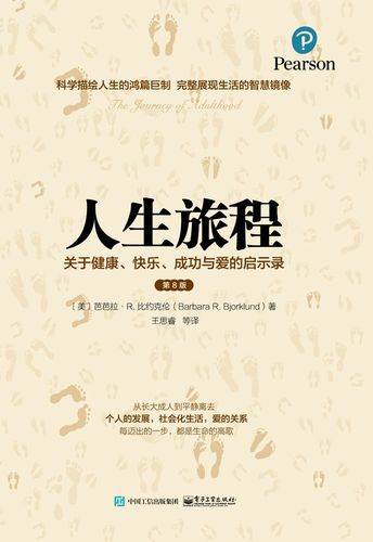 人生旅程:关于健康,快乐,成功与爱的启示录(第8版) 书籍 心理学 心理
