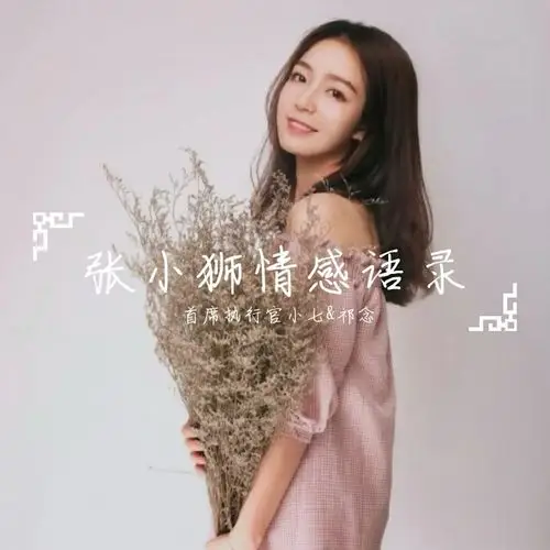 我不想因为爱情而拒绝整个世界_首席执行官小七,kishan_高音质在线