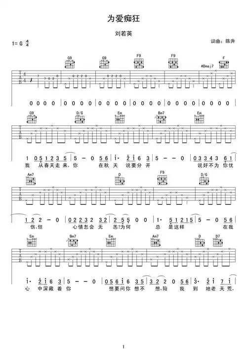 为爱痴狂吉他谱刘若英