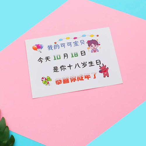 18岁成人礼贺卡定制生日父母送儿子女儿学习加油励志卡片祝福卡