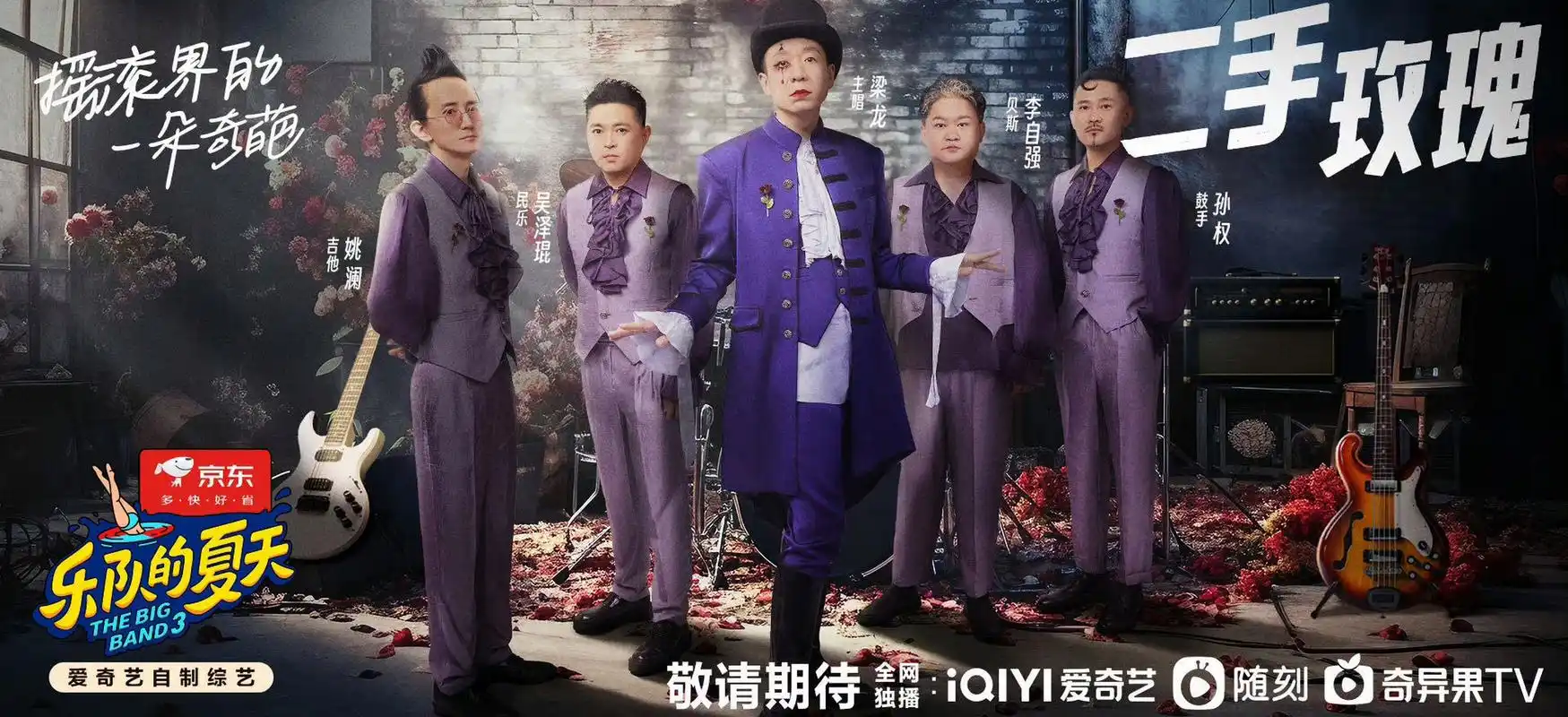 乐队的夏天3乐队阵容# 《乐队的夏天》第三季的精彩阵容来袭!