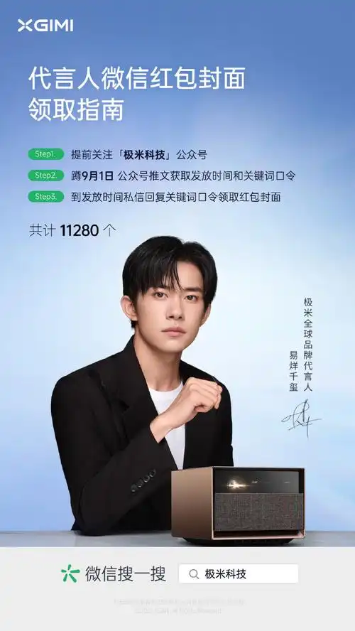 易烊千玺极米全球品牌代言人