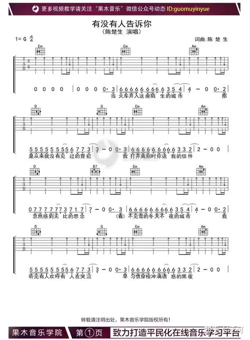 求果木浪子有没有人告诉你吉他谱? - 知乎