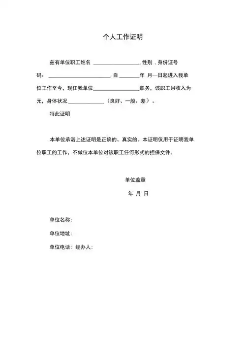 个人工作证明模板