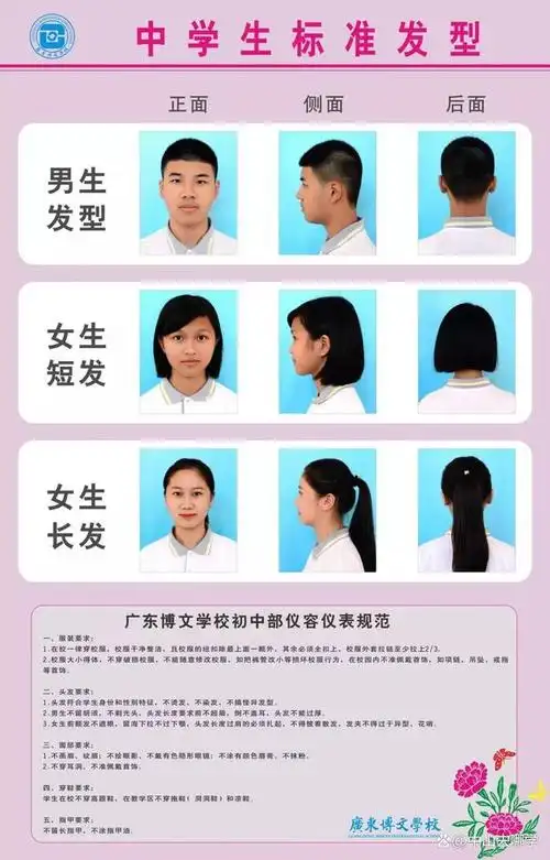 桦珑学校发型要求1.