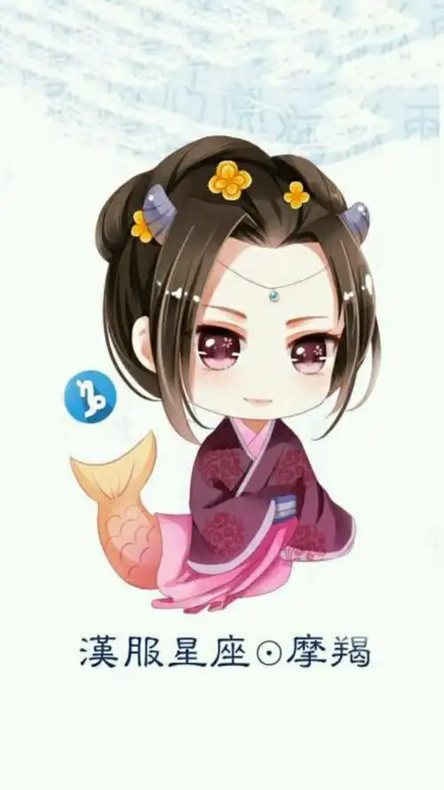 q版汉服十二星座——摩羯