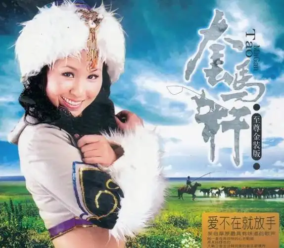 原创套马杆原唱揭心酸往事早年在夜总会唱歌现仍在农村跑商演