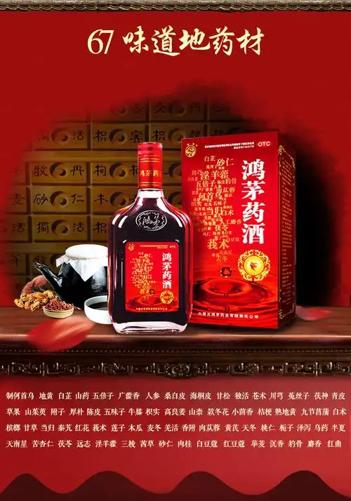 鸿茅药酒的功效比较多_功效与作用