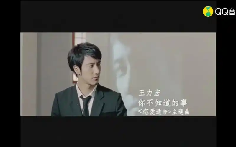 王力宏-你不知道的事 (《恋爱通告》电影主题曲)(超清)